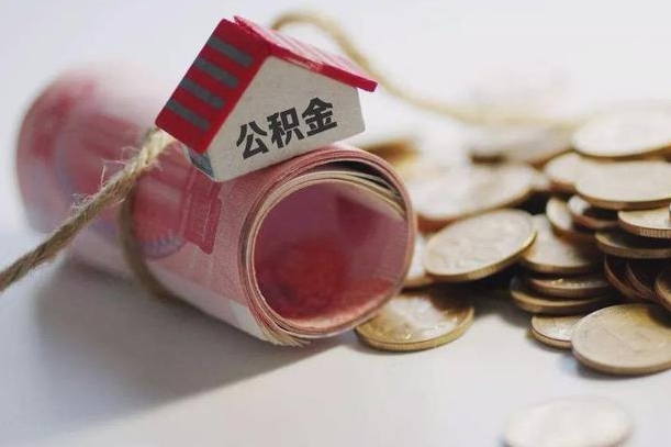 上饶离职了如何取出公积金（已离职怎么取公积金）
