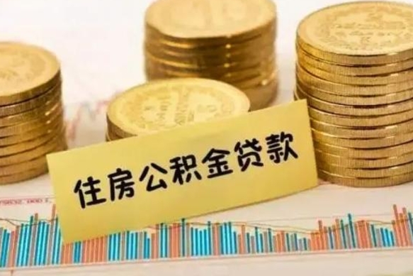 上饶住房在职公积金封存怎么取（还在职但公积金封存）